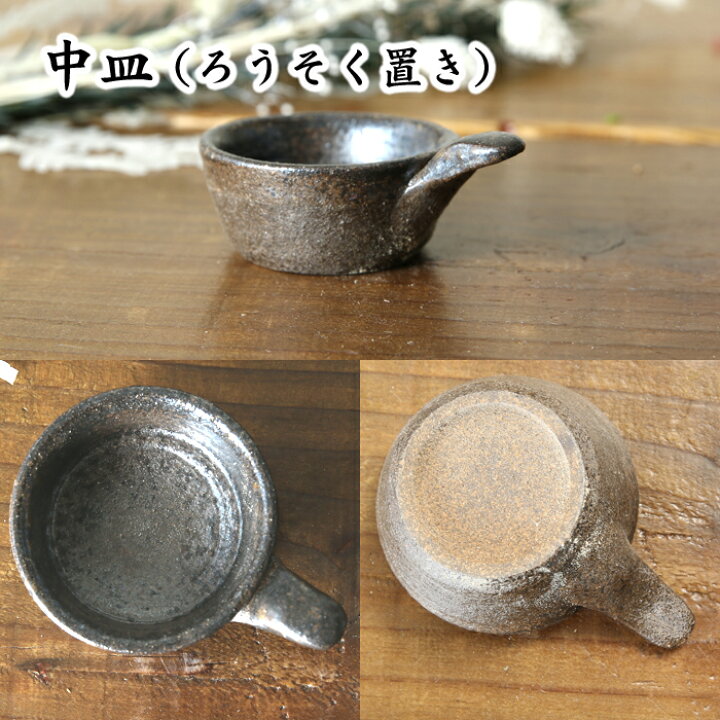 楽天市場】【益子焼】 癒やしの茶香炉セットNEW アロマポット 陶器 