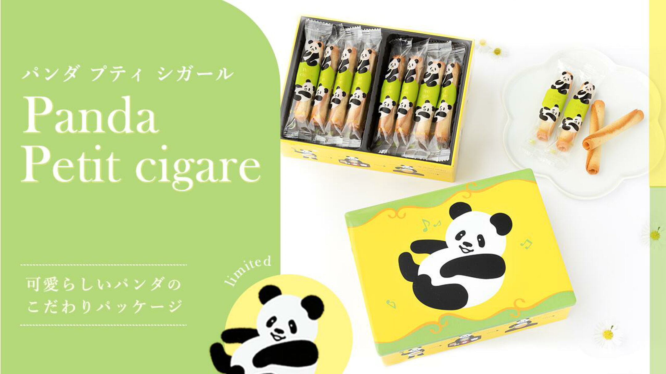 可愛らしいパンダのこだわりパッケージ