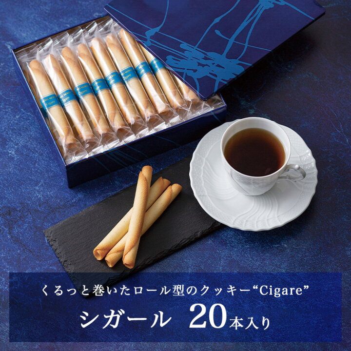 楽天市場】【公式】ヨックモック シガール 20本入り 母の日 2025 