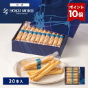 【エントリーポイント10倍】【公式】ヨックモック シガール 20本入 お中元 夏ギフト 2026 詰め合わせ プレゼント スイ…
