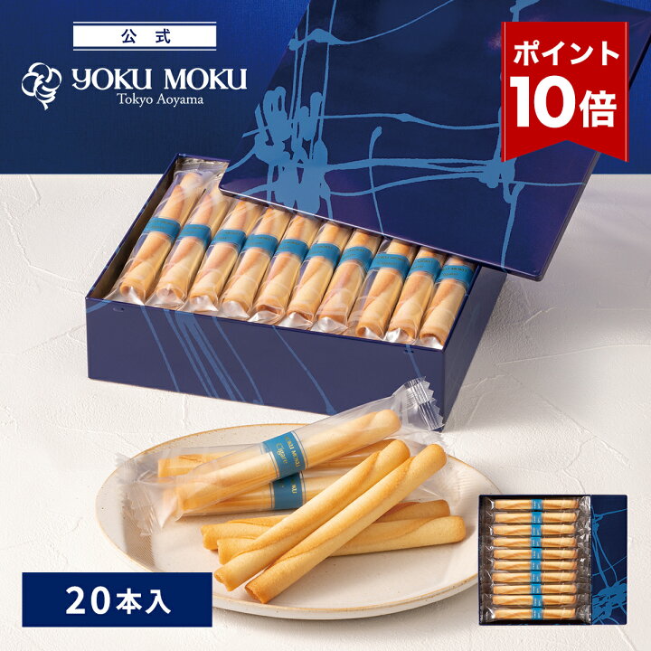 楽天市場】【エントリーポイント10倍】【公式】ヨックモック シガール 
