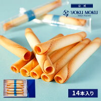 【公式】ヨックモック シガール 14本入り

お歳暮 ハロウィン 秋ギフト お取り寄せ スイーツ お菓子 焼き菓子 洋菓子 プレゼント ギフト プチギフト 手土産 シガール クッキー 個包装 詰め合わせ 缶 誕生日 お礼 お供え 食べ物 退職 内祝い
