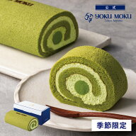 【送料込み】【公式】※1注文1個まで※ヨックモック 南青山ロール 宇治抹茶 父の日 夏ギフト 2026 ロール…