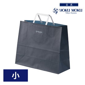 【公式】ヨックモック 手提げ袋（紙）小【手さげ袋だけのご注文は承れません。他商品と一緒にご注文ください。】
