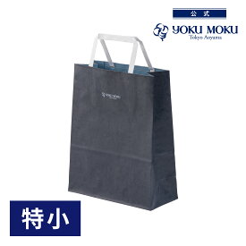 【公式】ヨックモック 手提げ袋（紙）特小【手さげ袋だけのご注文は承れません。他商品と一緒にご注文ください。】