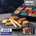 【送料無料】【公式】ヨックモック サンク デリス 5種 40個入り クリスマス お歳暮 女性 お取り寄せ スイーツ お菓子 …
