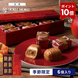 【エントリーポイント10倍】【公式】ヨックモック ポーム ド テール 6個入り クリスマス お年賀 詰め合わせ プレゼント 2025 スイーツ お歳暮 ギフト プチギフト クッキー 洋菓子 お菓子 焼き菓子 手土産 個包装 お取り寄せ お礼 お祝い