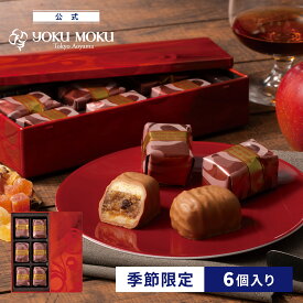 【公式】ヨックモック ポーム ド テール 6個入り クリスマス お年賀 詰め合わせ プレゼント 2025 スイーツ お歳暮 ギフト プチギフト クッキー 洋菓子 お菓子 焼き菓子 手土産 個包装 お取り寄せ お礼 お祝い