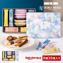 【送料無料】【楽天限定】【楽天グルメ大賞 受賞】【公式】ヨックモック ガトー ドゥ ルメルシモン 8種 30個入り バレ…