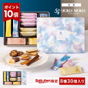 【ポイント10倍】【送料無料】【楽天限定】【楽天グルメ大賞 受賞】【公式】ヨックモック ガトー ドゥ ルメルシモン 8…