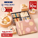 【ポイント10倍】【送料無料】【楽天グルメ大賞2023受賞】【楽天限定】【公式】ヨックモック ガトー ドゥ ルメルシモ…