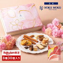 【送料無料】【楽天限定】【公式】ヨックモック ガトー ドゥ ルメルシモン 8種 30個入り 父の日 遅れてごめんね お中…