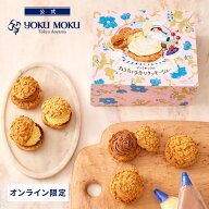 【送料込み】【公式】ヨックモック ヨックモックのおうちで手作りクッキーシュー お中元 夏ギフト 2026 …