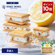 【エントリーポイント10倍】【送料込み】【公式】ヨックモック 薫る八丈フルーツレモンのバターサンドク…