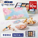 【ポイント10倍】【送料無料】【公式】ヨックモック ドゥーブル ショコラ オゥ サクラ アソルティ 3種 36個入り ホワ…