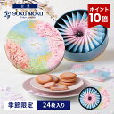 【ポイント10倍】【公式】ヨックモック ドゥーブル ショコラ オゥ サクラ 24枚入り ホワイトデー お返し チョコレート…