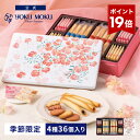 【エントリーポイント19倍】【送料無料】【公式】ヨックモック カドー ドゥ プランタン 4種 36個入り 春ギフト 母の日…