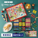 【送料無料】【公式】ヨックモック ホリデー シーズン アソート 6種 50個入り ハロウィン ばらまき 秋 スイーツ お歳…