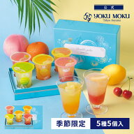 【公式】ヨックモック ドゥーブル ジュレ 5種5個入 父の日 お中元 夏ギフト 2026 ゼリー 詰め合わせ プレ…