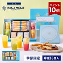 【エントリーポイント10倍】【送料無料】【公式】ヨックモック ドゥーブル ジュレ アソート 8種28個入 お中元 夏ギフ…