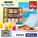 【エントリーポイント10倍】【送料無料】【公式】ヨックモック ドゥーブル ジュレ アソート 9種35個入 お中元 夏ギフ…