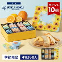 【エントリーポイント10倍】【公式】ヨックモック カドー ドゥ レテ 4種26個入 お中元 夏ギフト 2026 詰め合わせ プレ…