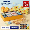 【エントリーポイント10倍】【送料無料】【公式】ヨックモック カドー ドゥ レテ 4種36個入 お中元 夏ギフト 2026 詰…