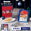 【公式】ヨックモック クリスマス シガール 20本入り ハロウィン ばらまき 秋 スイーツ お歳暮 プレゼント ギフト プ…