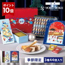 【ポイント10倍】【送料無料】【公式】ヨックモック カドー ドゥ ノエル 3種 44個入り お年賀 詰め合わせ プレゼント …