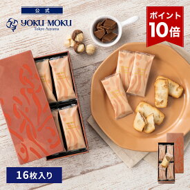 【エントリーポイント10倍】【公式】ヨックモック バトー ドゥ マカダミア 16枚入りお中元 夏ギフト プレゼント お取り寄せ ギフト プチギフト クッキー 洋菓子 お菓子 焼き菓子 スイーツ フィナンシェ 詰め合わせ 手土産 食べ物 個包装 お礼 お祝い