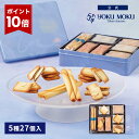 【エントリーポイント10倍】【公式】ヨックモック プティ サンク デリス 5種27個入 お中元 夏ギフト 2026 詰め合わせ …