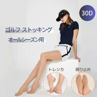 UV ゴルフストッキング 30D トレンカ 滑り止め オールシーズン用 夏 BLCA ゴルフ用ストッキング レギンス…
