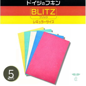 ドイツのフキン ブリッツ BLITZ 5枚入り A4サイズ（30×20cm） 1個 2個セット 超吸水 大掃除 キッチンワイプ スポンジワイプ 布巾 100%天然繊維 洗車 窓 ガラス コップ拭き 結露 水切りマット 送料無料
