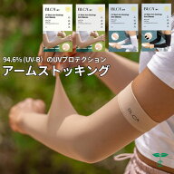 UVプロテクション ゴルフ アームストッキング ヌードベージュ ブラック ホワイト 【BLCA】 「男女兼用」 …
