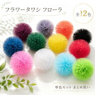 日本製 FLORA フローラ フラワータワシ 食器用スポンジ 3個 6個 12個 単色セット スポンジセット ナイロ…