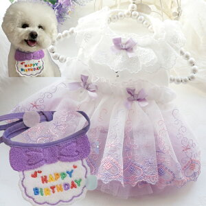犬 服 可愛い セット販売 誕生日 ドレス 記念写真 紫 スタイ まえかけ 猫 小型犬 犬用 犬服 ワンピース ウェア 犬の服 かわいい 豪華 綺麗 高級 おしゃれ ドッグウェア 可愛い 送料無料