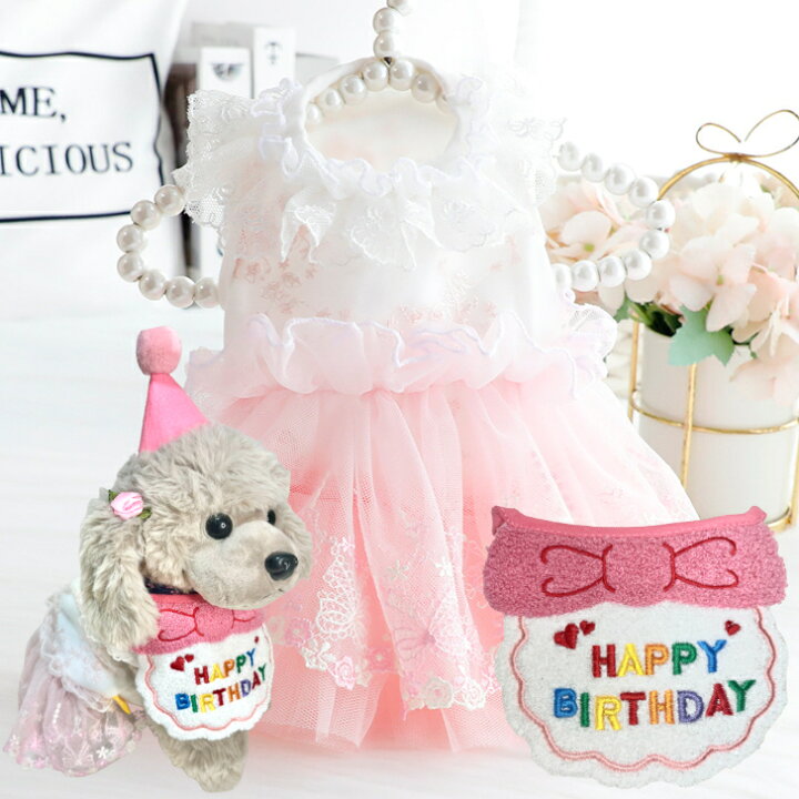 楽天市場】犬 服 可愛い セット販売 誕生日 記念写真 ピンク ドレス  
