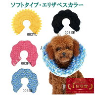 【楽天ランキング1位】エリザベスカラー 柔らか ペット 犬 猫 ソフトタイプ エリカラ 花柄 ドット柄 手術…