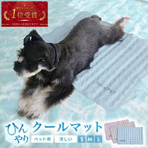 犬 クールマット ベッド ひんやり マット 冷却 グッズ ペット 冷感 マット 夏 ジェルマット 敷物 熱中症対策 ペットベッド 洗える ペットマット アイテム まくら 滑らない 大型 シート 涼しい