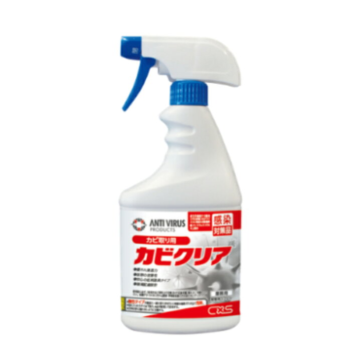 楽天市場】カビクリア550ml CXS シーバイエス カビ取りクリーナー 