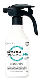 【ライオンハイジーン】メディプロ抗ウイルスクリーナー　400ml　介護施設/施設用洗剤/洗浄/除菌/ウイルス除去/抗菌/抗ウイルス/高機能マルチクリーナー/送料別/マルチクリーナー