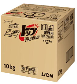 【7月頃終売予定】トップクリアリキッド　（10L)【業務用洗濯洗剤】【HLS_DU】【送料無料】沖縄・九州・北海道・離島は別途送料が発生致します/衣類用洗剤/すすぎ1回/蛍光剤無配合