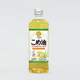 こめ油　1000g 米油 　TSUNO/築野食品/国産/送料別