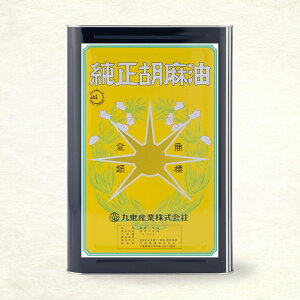 九鬼産業 金星印純正胡麻油 16.5kg 送料無料/胡麻油/業務用/飲食店/油/(北海道、九州、沖縄、離島は別途送料発生致します)