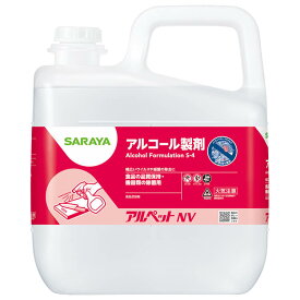 アルペットNV 5L【サラヤ】【SARAYA】【業務用】送料別【カップ・ノズル付き】今回メーカの協力のもと値下げいたします。