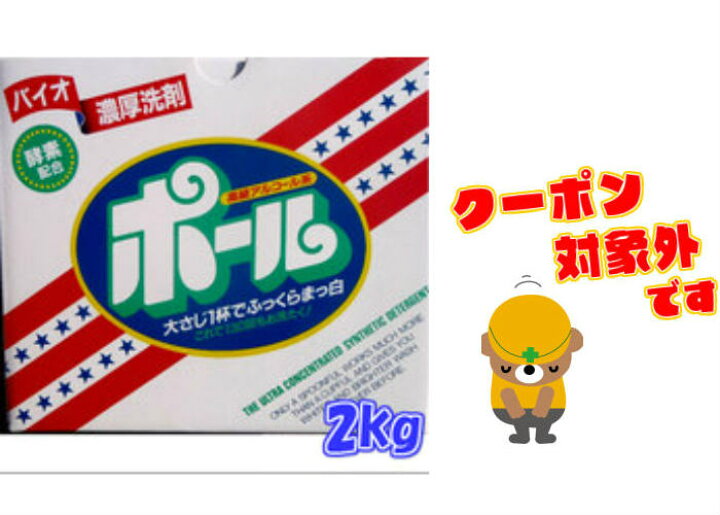 楽天市場 バイオ濃厚洗剤 ポール2kg 最安値挑戦 あす楽対応 クーポン対象外です 香りプラス 爽やかなフローラルの香り 吉岡商事