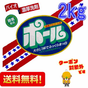 洗剤 ポール2kgの通販 価格比較 価格 Com
