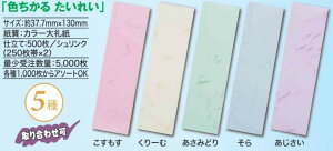 ܐF邽ꂢ20000@yƖpzyJ[hωz