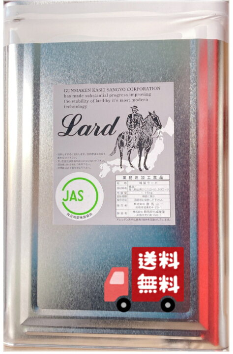楽天市場】（得値）群馬ラード 送料無料 一斗缶（北海道、九州、離島 