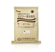 日精のプロソルト　20キロ 　ボイラー・軟水器用/イオン交換樹脂再生用/日本食塩製造株式会社/業務用【送…